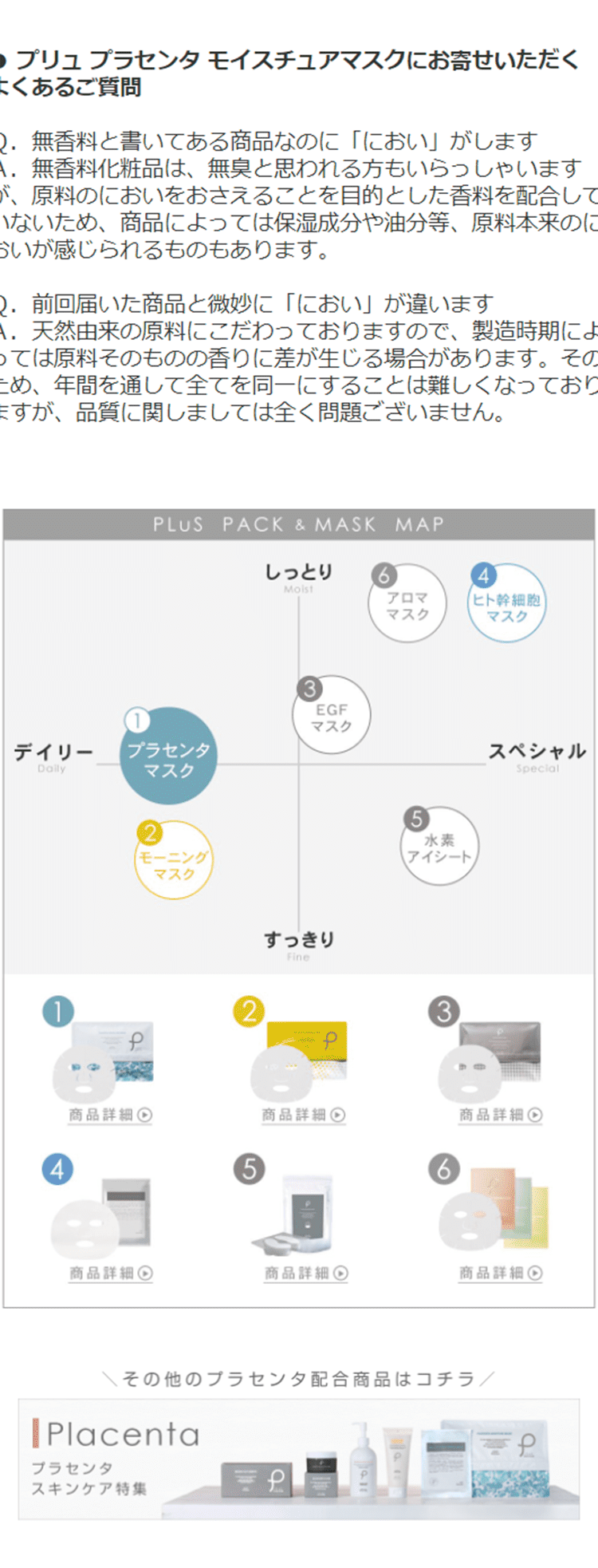 プリュ プラセンタ モイスチュア マスクのLPデザイン（日用雑貨／ホワイト系／清潔系）スマホ版