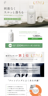 Puru Cleansing Aqua Lotion LP design (Beauty, Skincare, Fragrance / White-based / Refined style) PC version
