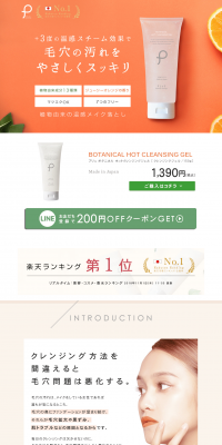 Puru Botanical Hot Cleansing Gel LP design (Beauty, Skincare, Fragrance / Orange tones / Refined style) PC version