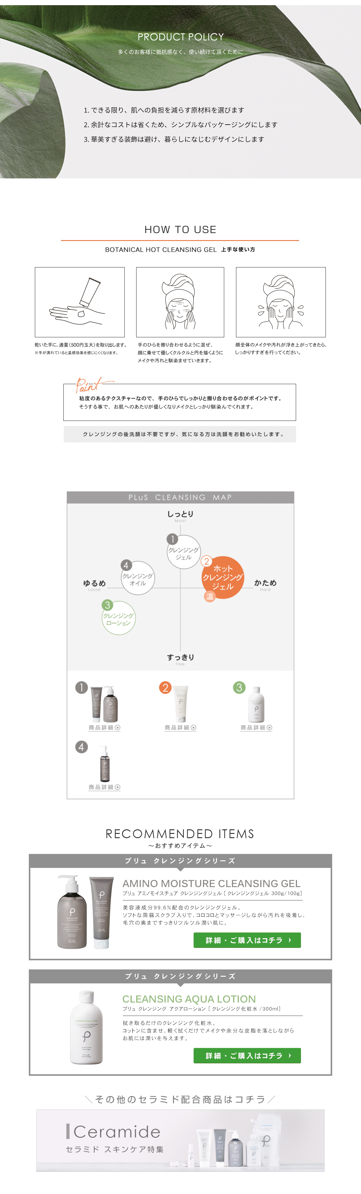 Puru Botanical Hot Cleansing Gel LP design (Beauty, Skincare, Fragrance / Orange tones / Refined style) PC version