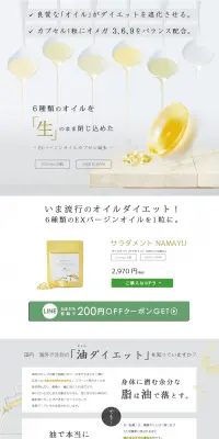サラダメント NAMAYUのLPデザイン（美容・スキンケア・香水／ホワイト系／キレイ系）PC版