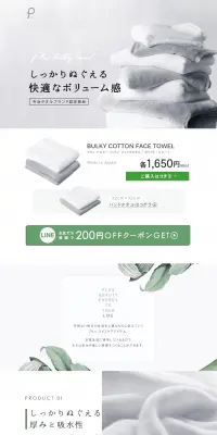 プリュ バルキー コットン フェイスタオルのLPデザイン（日用雑貨／ホワイト系／清潔系）PC版