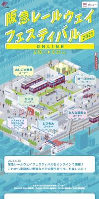 阪急レールウェイフェスティバル2021オンラインのLPデザイン（イベント・キャンペーン・体験／グリーン系／にぎやか系）スマホ版
