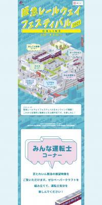 Hankyu Railway Festival 2021 Online LP design (Events, Campaigns, Experiences / Green tones / Lively type) PC version