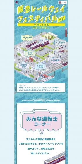 Hankyu Railway Festival 2021 Online LP design (Events, Campaigns, Experiences / Green tones / Lively type) PC version