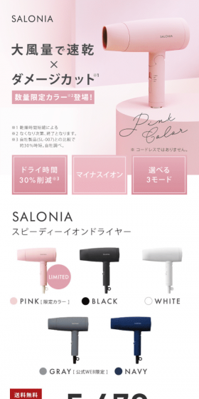 SALONIA Speedy Ion Dryer LP design (Beauty and Health Equipment / Pink shades / Refined style) PC version