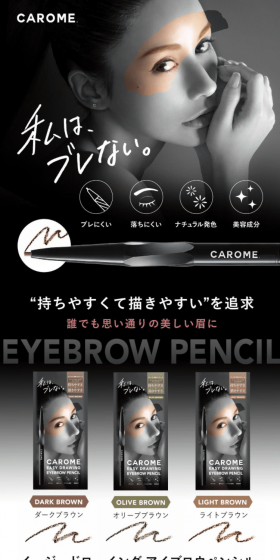 CAROME. Easy Drawing Eyebrow LP design (Beauty, Skincare, Fragrance / Black-colored / Refined style) PC version