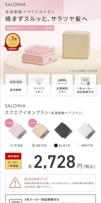 SALONIA スクエアイオンブラシのLPデザイン（家電・パソコン・通信機器／ピンク系／キレイ系）PC版