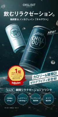 CHILL OUT チルアウト リラクゼーション ドリンクのLPデザイン（飲料・お酒／グリーン系／かっこいい系）PC版