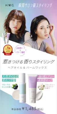 H.W.G. ハウジー デザイニングヘアオイル・バームワックスのLPデザイン（美容・スキンケア・香水／パープル系／キレイ系）PC版