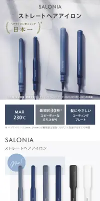 SALONIA ストレートヘアアイロンのLPデザイン（家電・パソコン・通信機器／ホワイト系／キレイ系）PC版