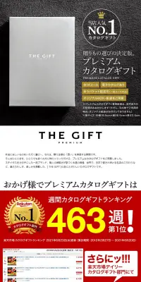 プレミアムカタログギフトのLPデザイン（インターネットサービス／ホワイト系／信頼・安心系）PC版