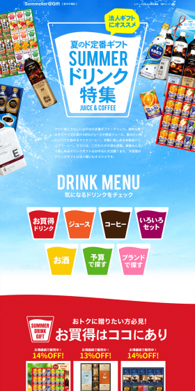 Must-have Summer Gifts LP design (Internet service / Multi-color type / Lively type) PC version