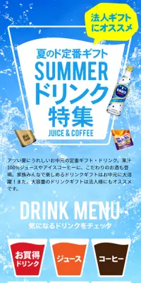 夏のド定番ギフトのLPデザイン（インターネットサービス／カラフル系／にぎやか系）スマホ版