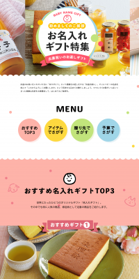 Personalized Gift Feature LP design (Internet service / Multi-color type / Cute style) PC version