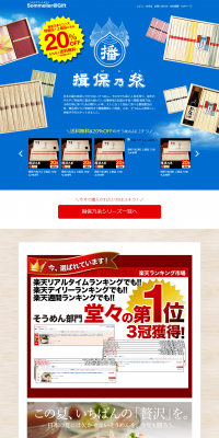 Ibonoito Somen Special Feature LP design (Internet service / Beige tones / Refined style) PC version