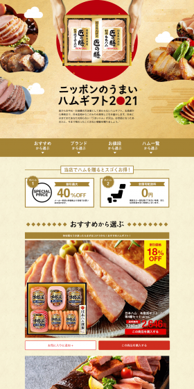 Ham Gift Special Feature LP design (Internet service / Beige tones / Trust and Safety) PC version