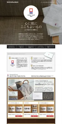今治タオル特集のLPデザイン（インターネットサービス／ホワイト系／清潔系）PC版