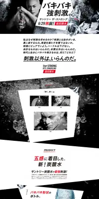 サントリー　ザ・ストロングのLPデザイン（飲料・お酒／ブラック系／力強い系）PC版