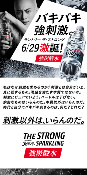 サントリー　ザ・ストロングのLPデザイン（飲料・お酒／ブラック系／力強い系）スマホ版