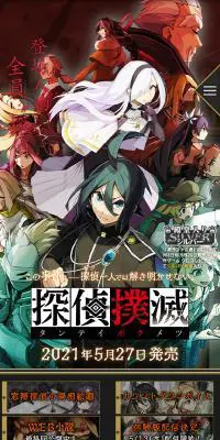 探偵撲滅のLPデザイン（ゲームソフト・機器／ブラック系／マンガ・イラスト系）スマホ版