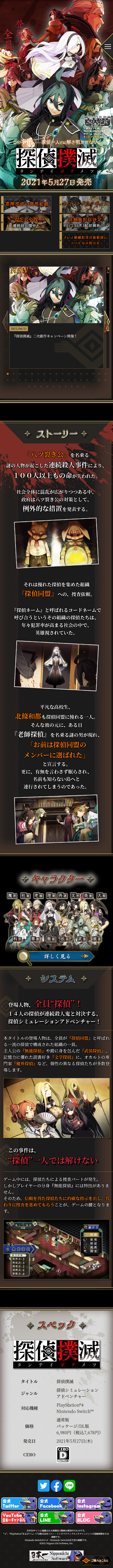 探偵撲滅のLPデザイン（ゲームソフト・機器／ブラック系／マンガ・イラスト系）スマホ版
