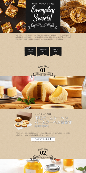 Sweets Gift Special Feature LP design (Internet service / Beige tones / Refined style) PC version
