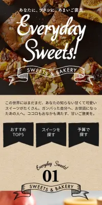 スイーツギフト特集のLPデザイン（インターネットサービス／ベージュ系／キレイ系）スマホ版