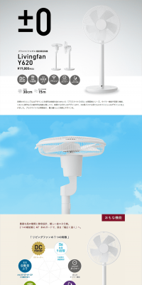 プラスマイナスゼロ　DCファンのLPデザイン（家電・パソコン・通信機器／グレー系）PC版
