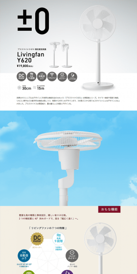 プラスマイナスゼロ　DCファンのLPデザイン（家電・パソコン・通信機器／グレー系）PC版