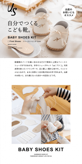 DIY First Shoes Kit LP design (Kids, Baby, Toys / White-based / Clean-cut) PC version