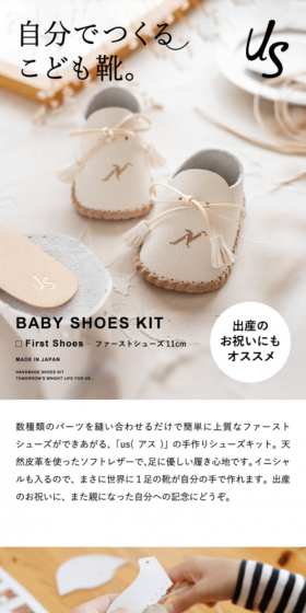 自分で作る ファーストシューズキットのLPデザイン（キッズ・ベビー・玩具／ホワイト系／清潔系）スマホ版