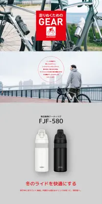 自転車専用ボトル FJF-580のLPデザイン（日用雑貨／グレー系／信頼・安心系）PC版
