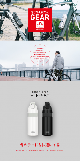 Bicycle-specific bottle FJF-580 LP design (goods / Shades of grey / Trust and Safety) PC version