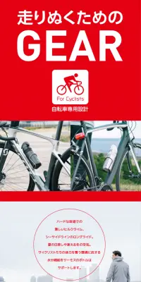 自転車専用ボトル FJF-580のLPデザイン（日用雑貨／グレー系／信頼・安心系）スマホ版