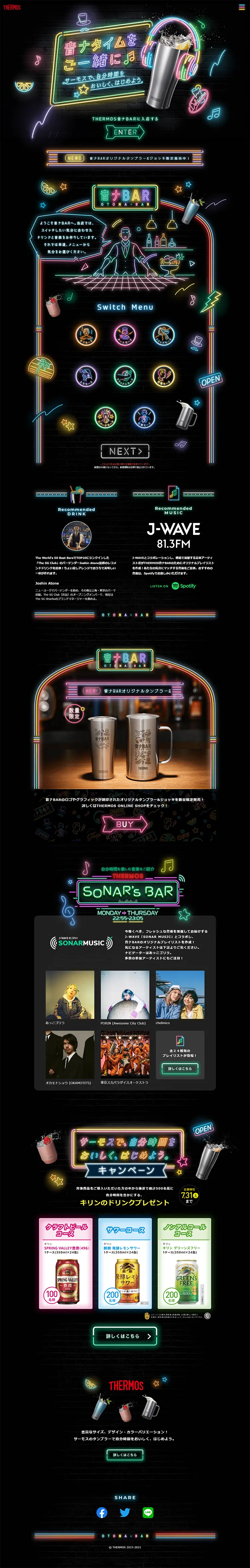 音ナBARのLPデザイン（インターネットサービス／ブラック系／にぎやか系）PC版
