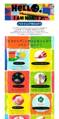 Norisjunior colored pencils LP design (Stationery and office supplies / Multi-color type / Lively type) PC version