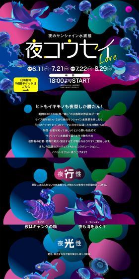 夜コウセイ LOVEのLPデザイン（イベント・キャンペーン・体験／カラフル系／にぎやか系）PC版