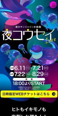 夜コウセイ LOVEのLPデザイン（イベント・キャンペーン・体験／カラフル系／にぎやか系）スマホ版