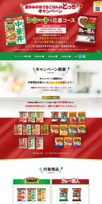 Which One for Your Summer Vacation Home Meals? Campaign LP design (Events, Campaigns, Gifts / Green tones / Strong) PC version