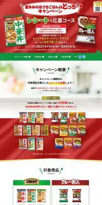 夏休みのおうちごはんはどっち？キャンペーンのLPデザイン（イベント・キャンペーン・ギフト／グリーン系／力強い系）PC版