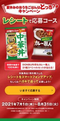 夏休みのおうちごはんはどっち？キャンペーンのLPデザイン（イベント・キャンペーン・ギフト／グリーン系／力強い系）スマホ版