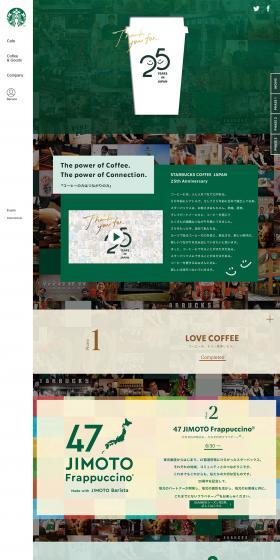 日本上陸25周年のLPデザイン（飲料・お酒／グリーン系／信頼・安心系）PC版