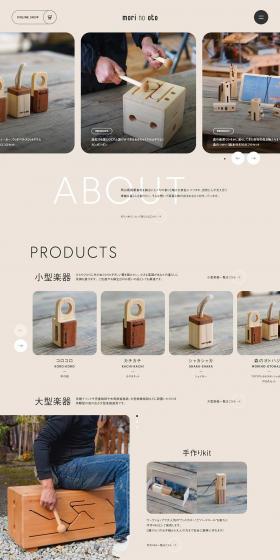 mori-no-oto LP design (Businesses, companies, stores / Beige tones / Simple) PC version