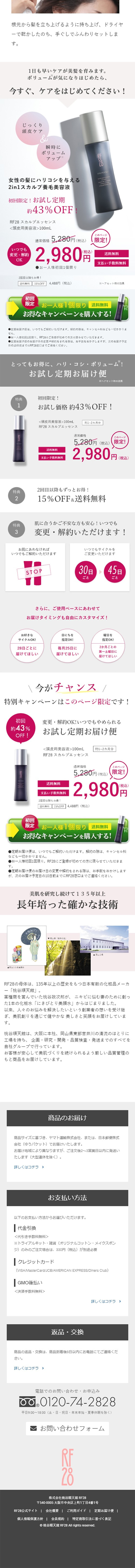 RF28 Scalp Essence LP design (Beauty, Skincare, Fragrance / Shades of grey / Refined style) Mobile version