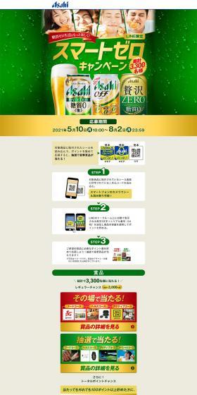 Smart Zero Campaign LP design (Services, Insurance, and Finance / Green tones / Simple) PC version
