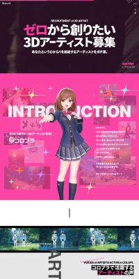 COLOPL 3D Artist Recruitment Special Website LP design (recruitment / Multi-color type / Lively type) PC version