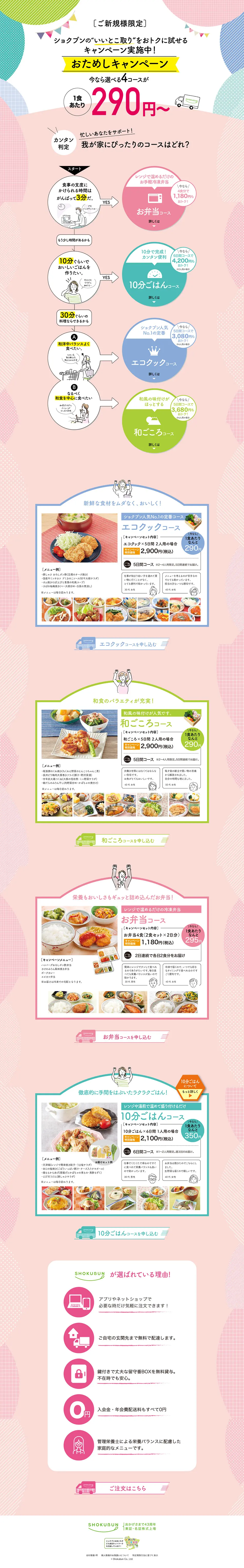 宅食のLPデザイン（イベント・キャンペーン・ギフト／ピンク系／かわいい系）PC版