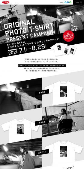 CupStar Nogizaka46 Original Photo T-shirt Giveaway Campaign LP design (Services, Insurance, and Finance / Shades of grey / Arts) PC version