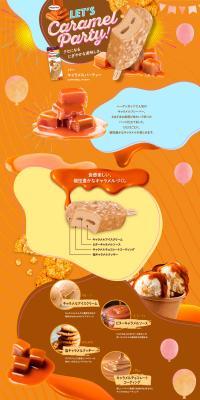 Caramel Party LP design (Sweets and Snacks / Orange tones / Cute style) PC version